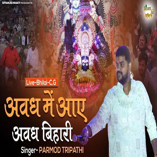 Avadh Mai Aaye Avadh Bihari