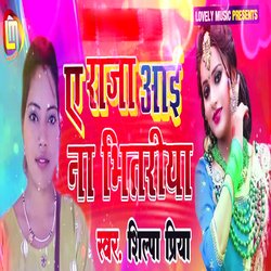 Ay Raja Aai Na Bhitariya