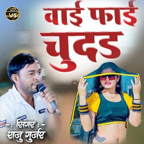 वाई फाई चुदड