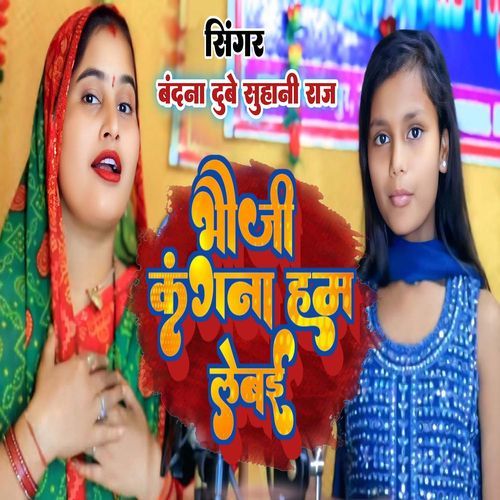 BHoji Kangana Ham Lebay