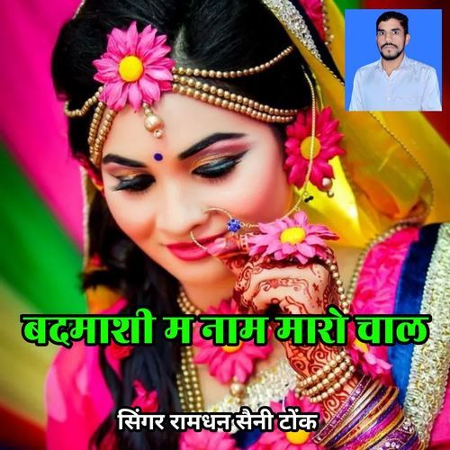 Badmashi M Name Maro Chal