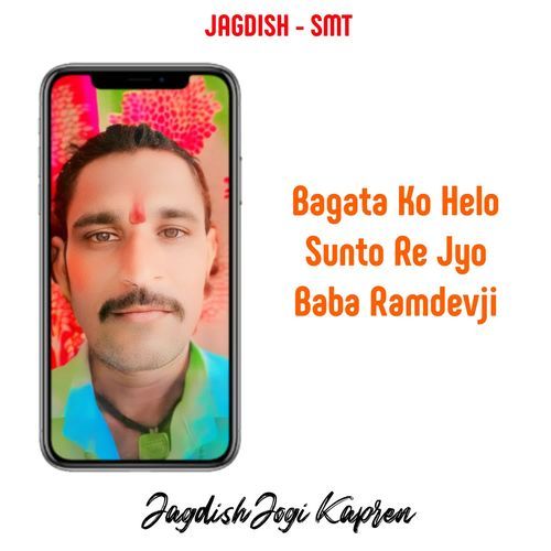 Bagata Ko Helo Sunto Re Jyo Baba Ramdevji