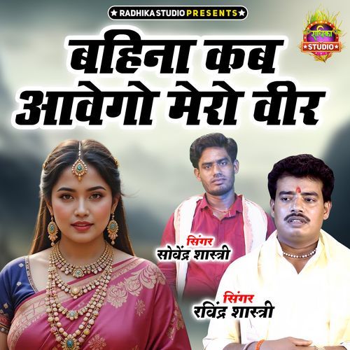 Bahina Kab Awego Mero Veer