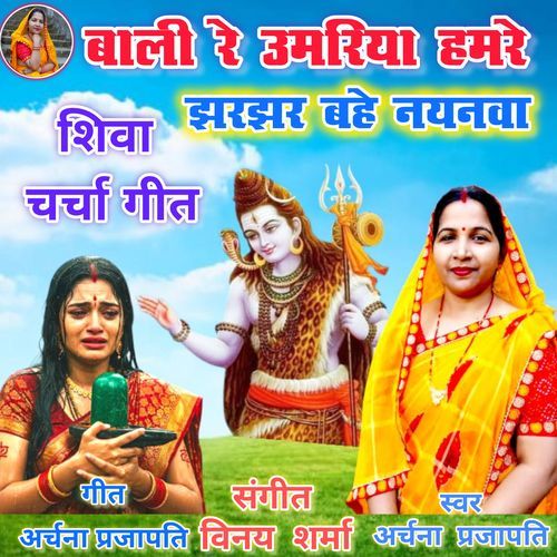 Bali Re Umriya Hamare Jhara Jhara Bahe Nayanva