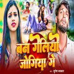 Ban Geliyo Jogiya Ge