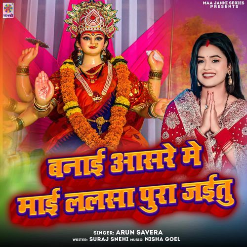 Banai Aasre Me Mai Lalsa Pura Jaitu