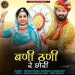 Bani Thani Re Chhori