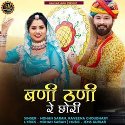 Bani Thani Re Chhori