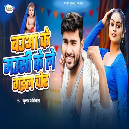 Bauaa Ke Mausi ke Le Gail Chor