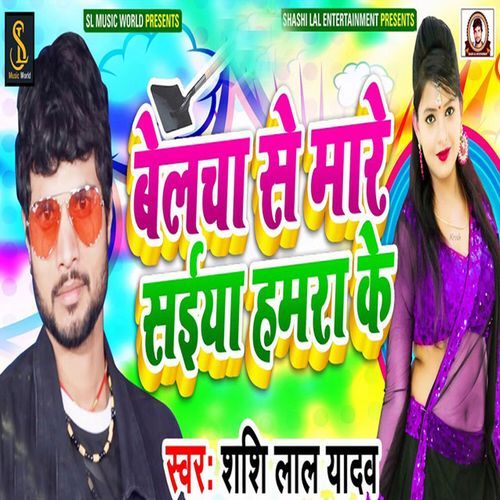 Belacha Se Mare Saiya Hamara Ke