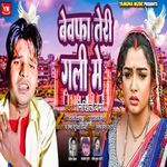 Bewafa Teri Gali Me