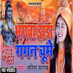 BHAGWA  JHANDA GAGAN CHUME (Hindi)-JhsjZBZRU0U