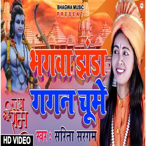 BHAGWA  JHANDA GAGAN CHUME (Hindi)