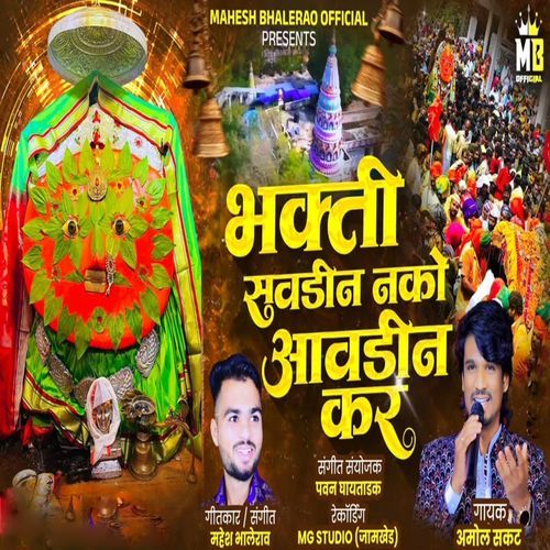 Bhakti Sawdin Nko Aawdhin Kr