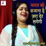Bharat Ko Sajana Hai Jara Der Lagegi
