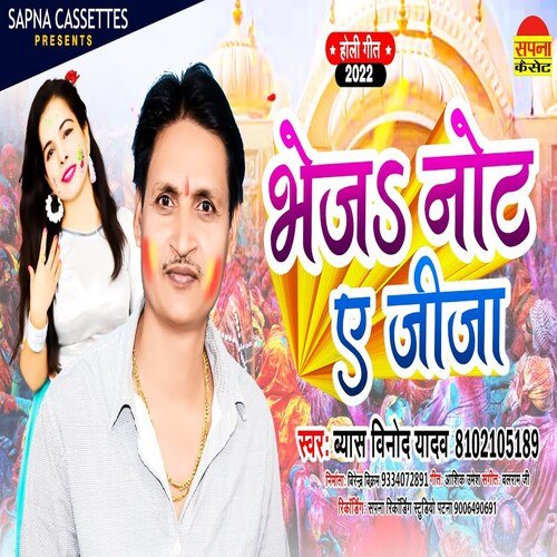 Bheja Note A Jija (Holi Song)