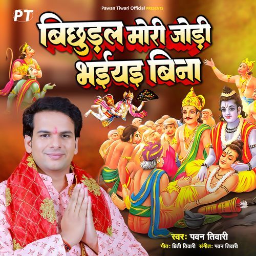 Bichhudal Mori Jodi Bhaiya Bina