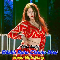 Bilakh Raho Chhoto Bhai Baap Beti Song-KiItBwcFWWQ