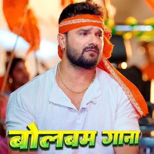 Bolbam Gana