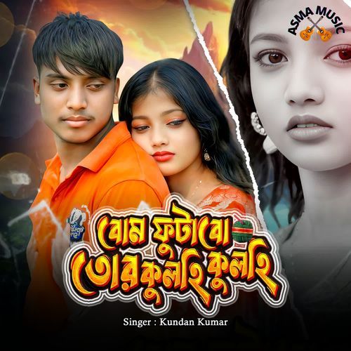 Bom Futabo Tor Kulhi Kulhi