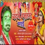 Chadhate Dashara Maiya (Bhojpuri)