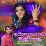 Chand su pyaro  viro maro (Rajasthani song)