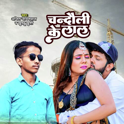 Chandauli Ke Lal