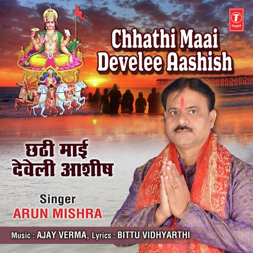 Chhathi Maai  Develee Aashish