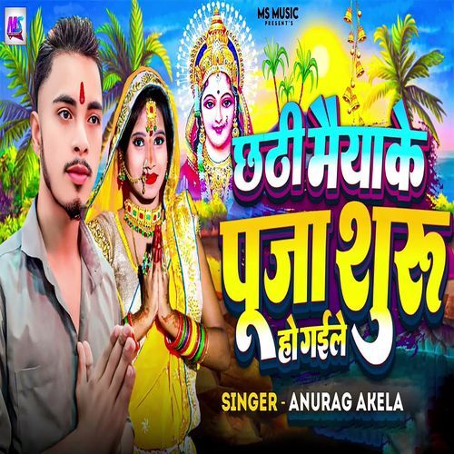 Chhathi Maiyake Puja Shuru Ho Gaile