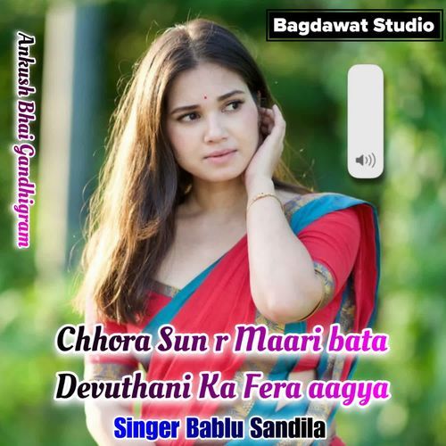 Chhora Sun r Maari bata Devuthani Ka Fera aagya