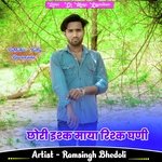 Chhori ishk maya rishk ghni (Rajasthani)