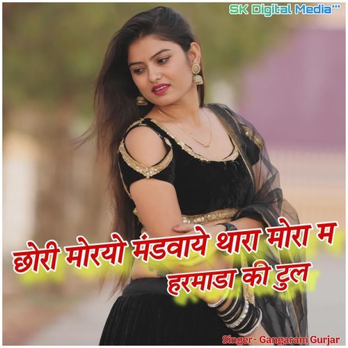 Chhori moryo mandwaye thara mora m harmada ki tool