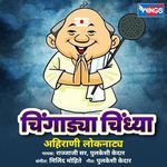 Chinghadya Chindya-Aahirani Loknatya