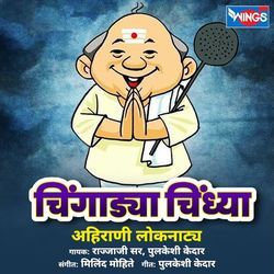 Chinghadya Chindya-Aahirani Loknatya