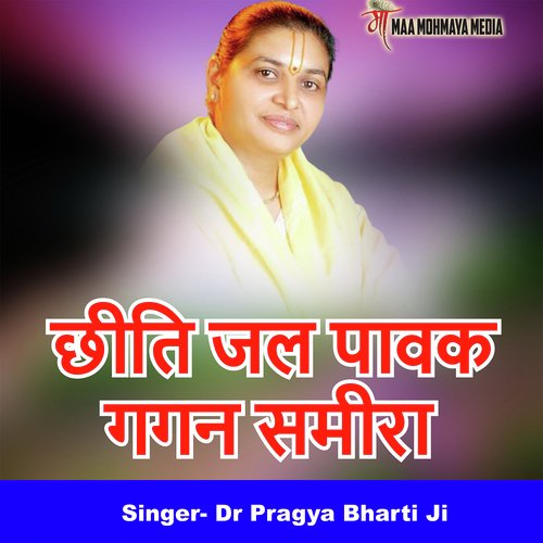 Chiti Jal Pavak Gagan Sameera