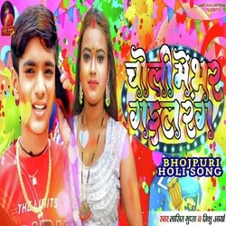 Choli Me Bhar Gail Rang Bhojpuri Holi Song-OTJaHCtbA34