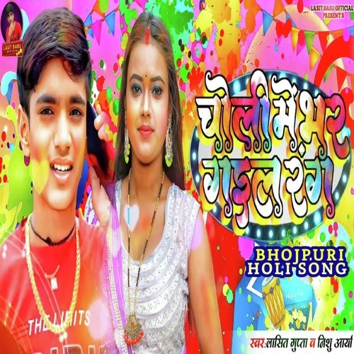 Choli Me Bhar Gail Rang Bhojpuri Holi Song