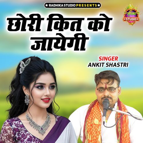 Chori Kit Ko Jayegi