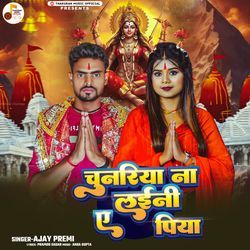 Chunariya Na Laini Ae Piya