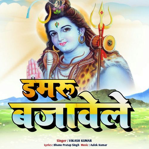 DAMARU BAJAWELE