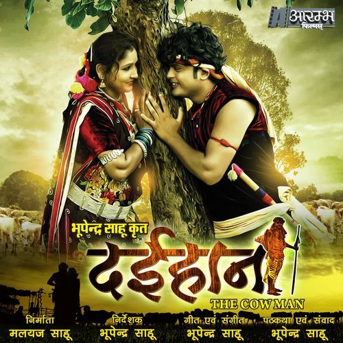 Daihaan Title Music Tari Hari Nana Suwa Geet