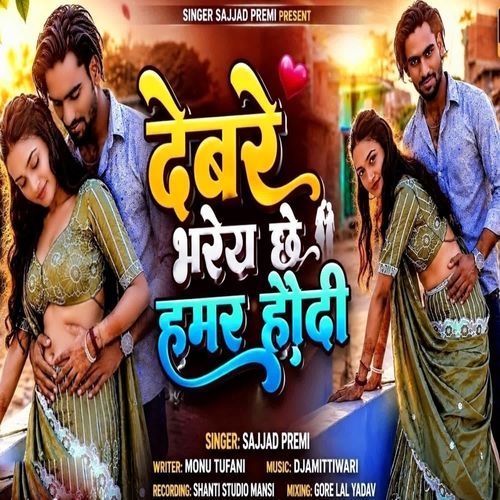 Debare Bhare Chhai Hamar Haudi