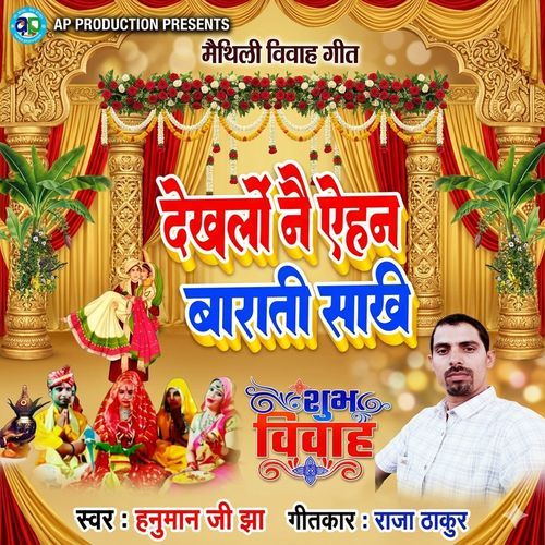 Dekhlaun Nai Ehan Barati Sakhi