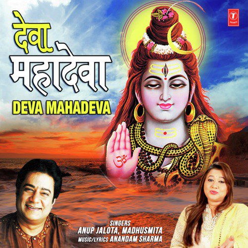 Deva Mahadeva