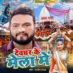Devghar Ke Mela Me