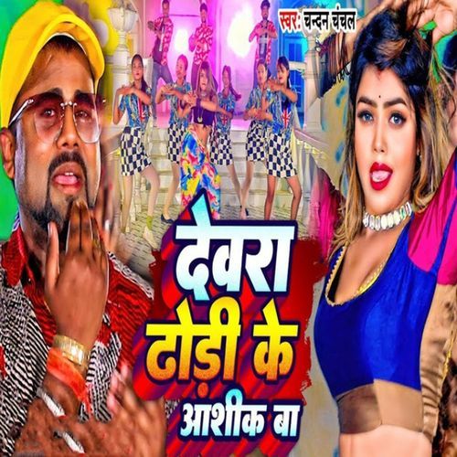 Devra Dhodi Ke Aashik Ba cover art