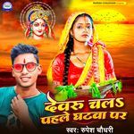 Dewaru Chala Pahale Ghatwa Par
