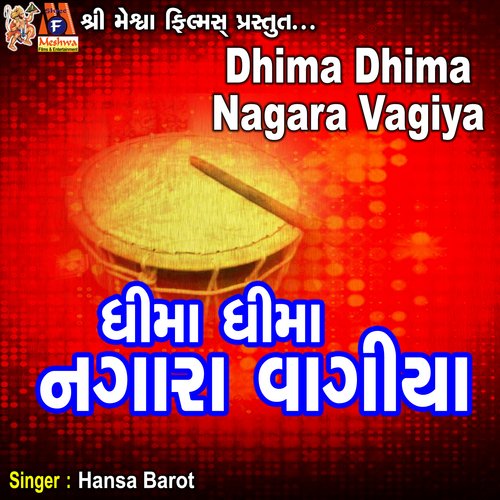 Dhima Dhima Nagara Vagiya