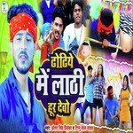 Dhodhiye Me Lathi Hur Debo