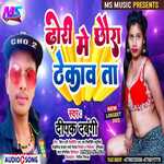 Dhori Me Chhaura Thekawa ta